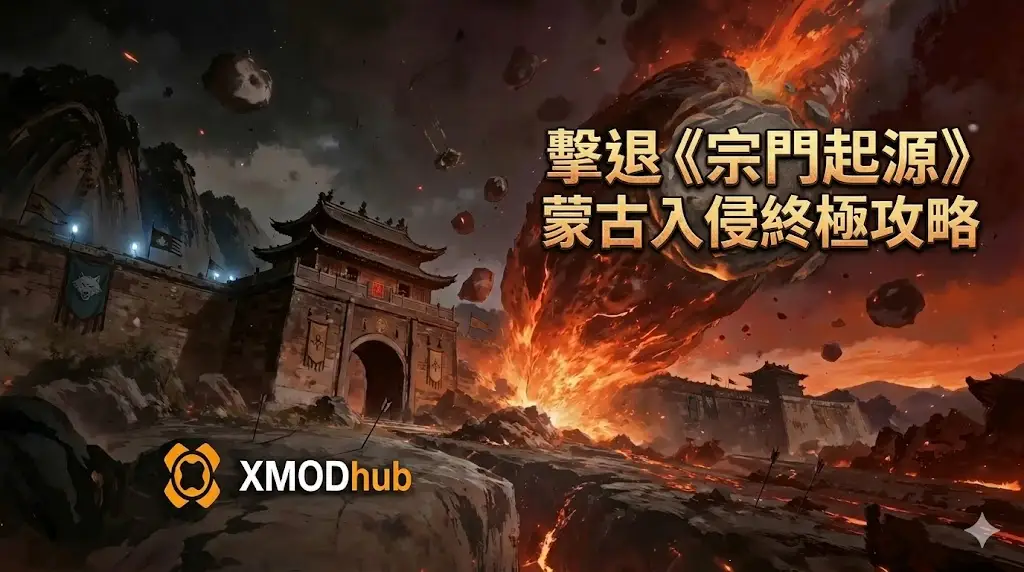 A dramatic illustration of an ancient Chinese city gate under attack by a massive, flaming meteorite, with a Zongmen Origin guide headline and the XMODhub logo.