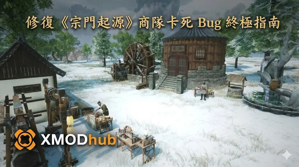 Guide to fix 'Origin of Sects' caravan bug, snowy Chinese village scene with XMODhub logo.